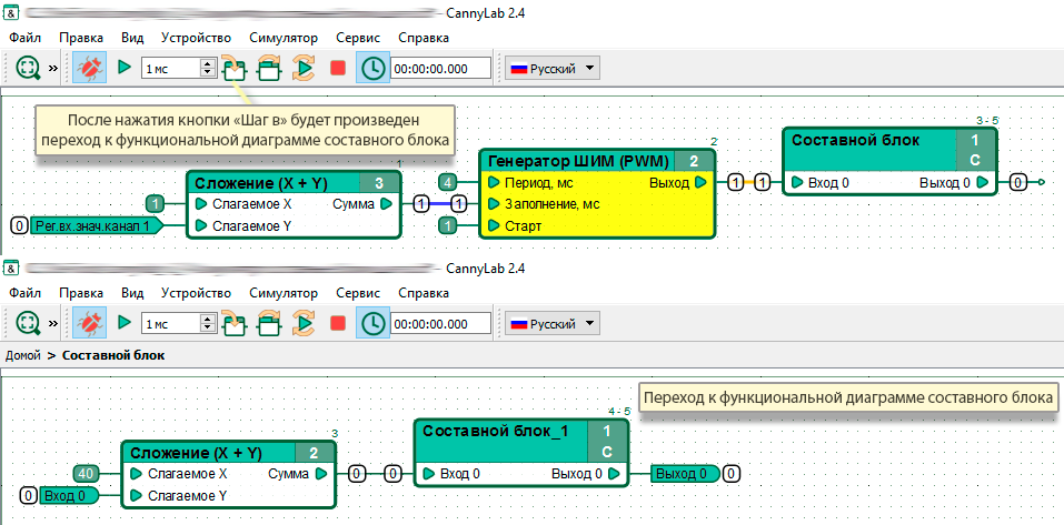 Using the «Step Into» command in the simulator.