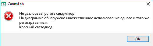 Error message when using the same write register multiple times.